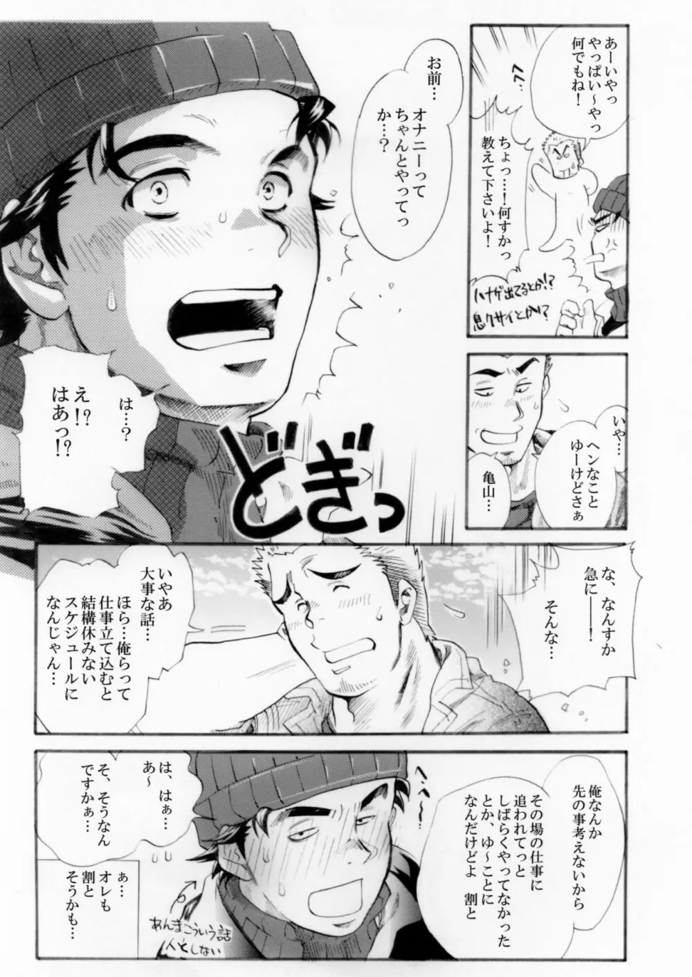 測量野郎!入門編 Page.16