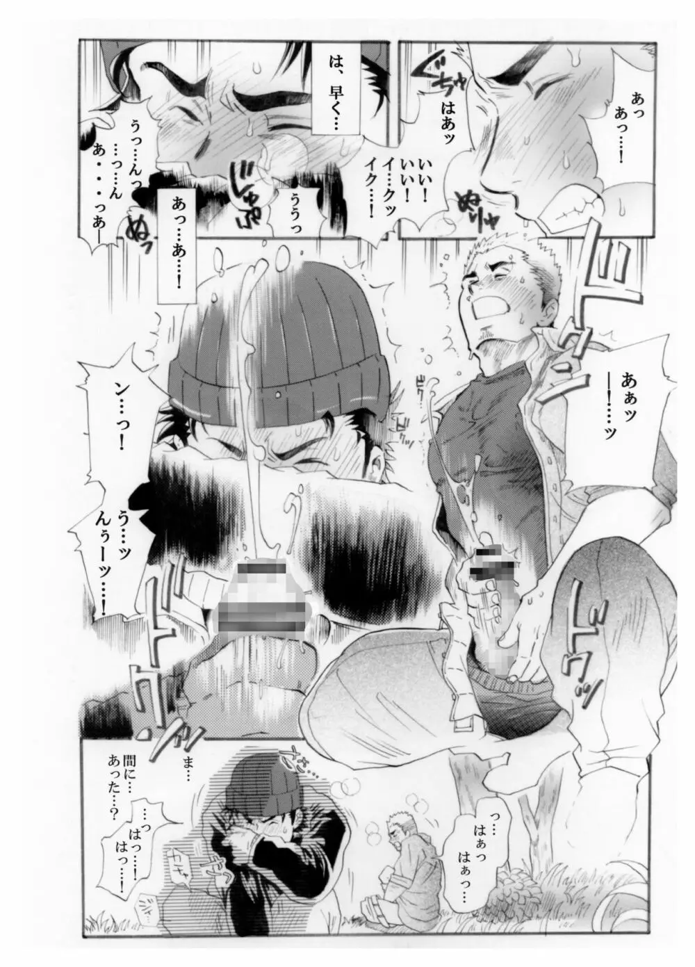 測量野郎!入門編 Page.21