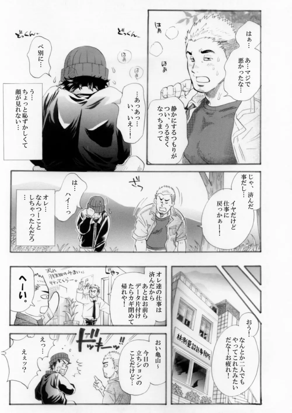 測量野郎!入門編 Page.22