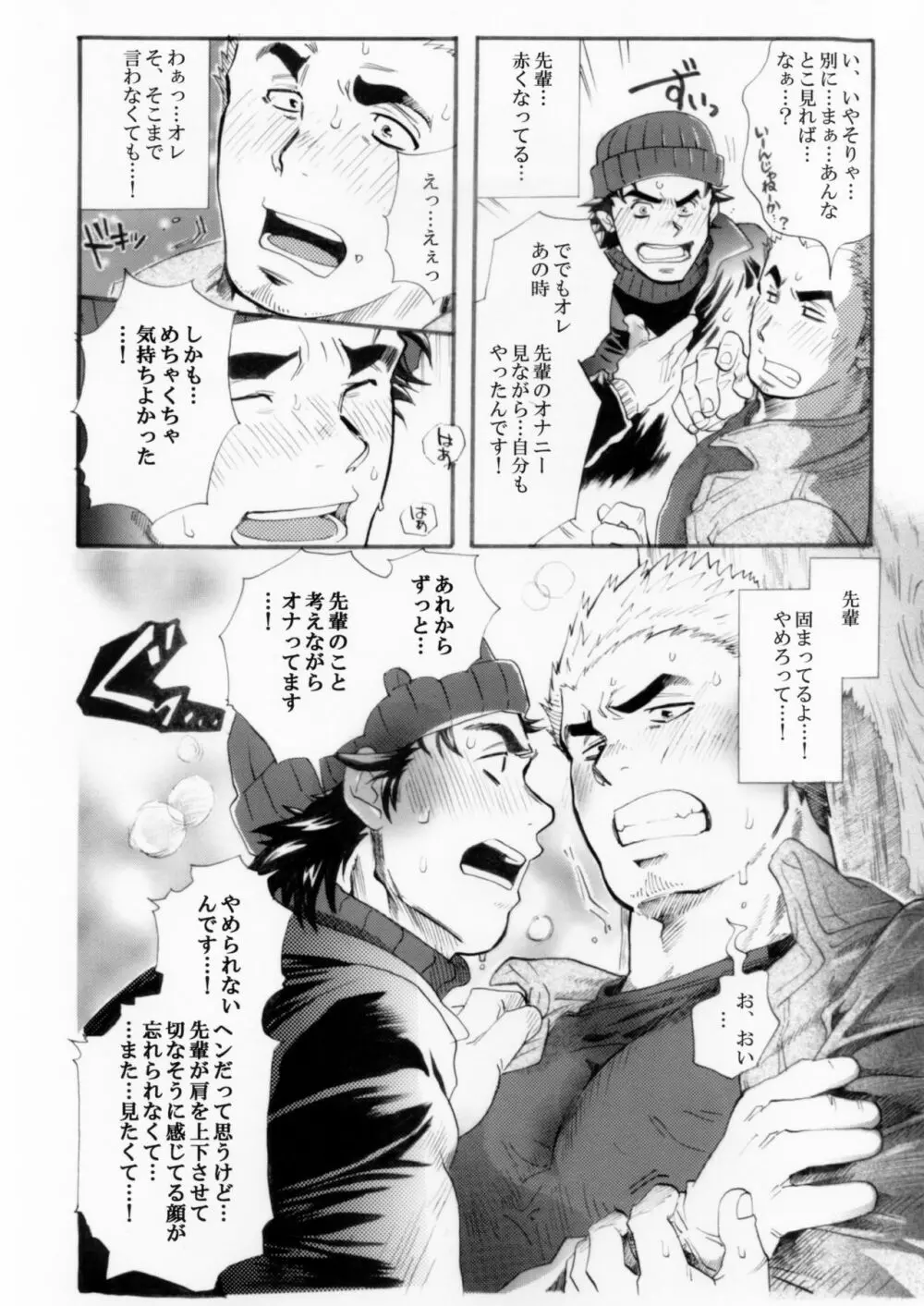 測量野郎!入門編 Page.29