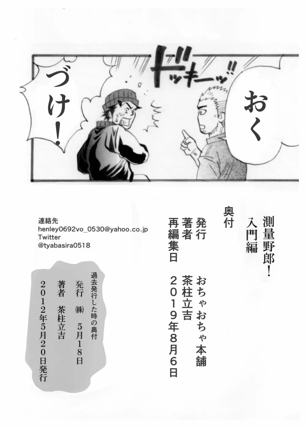 測量野郎!入門編 Page.40