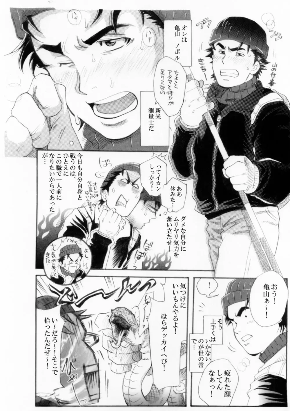 測量野郎!入門編 Page.5