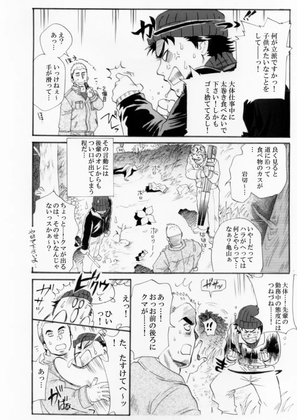 測量野郎!入門編 Page.7