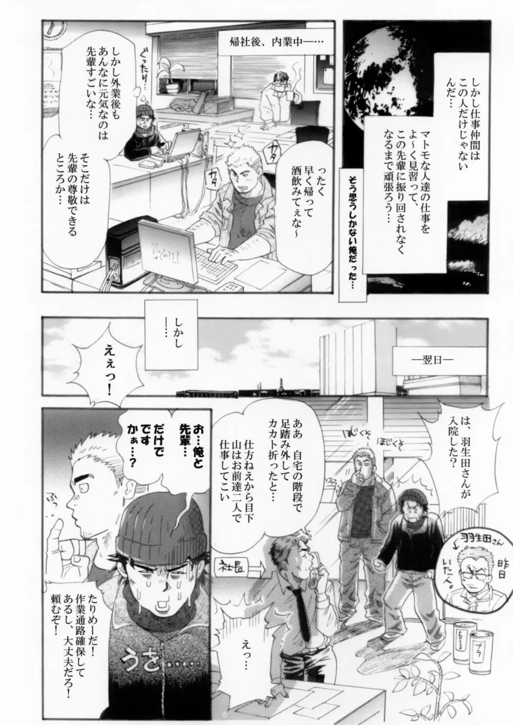 測量野郎!入門編 Page.9