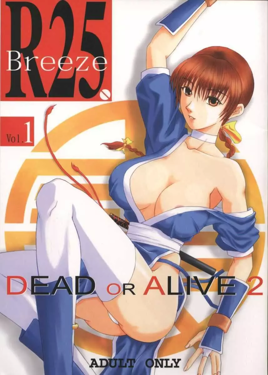 R25 Vol.1 DEAD or ALIVE 2 Page.1