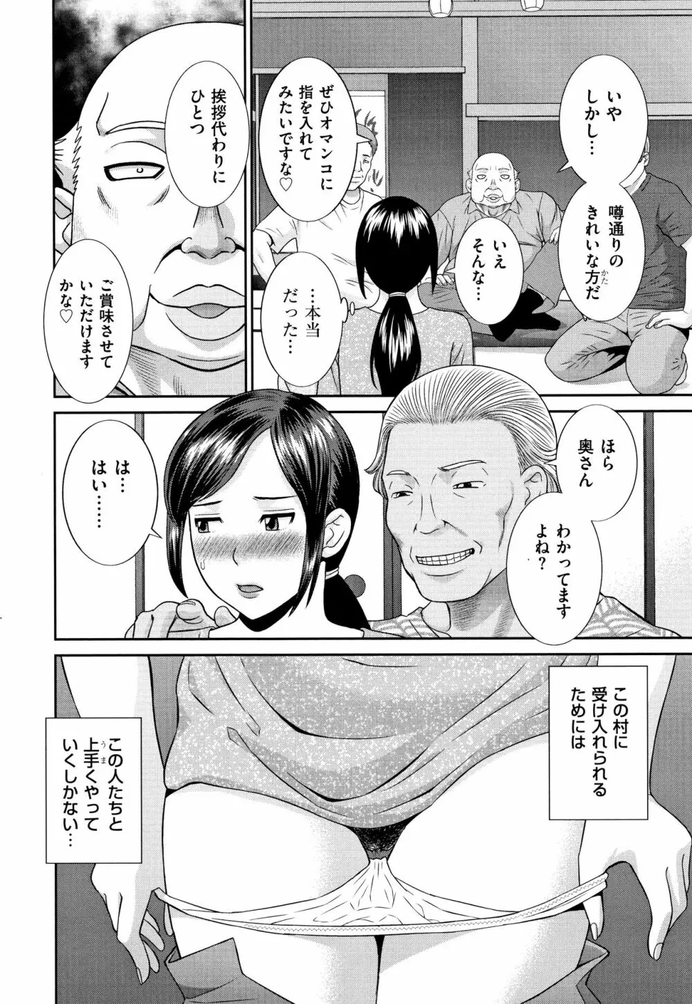 天然とろける発情妻 Page.101