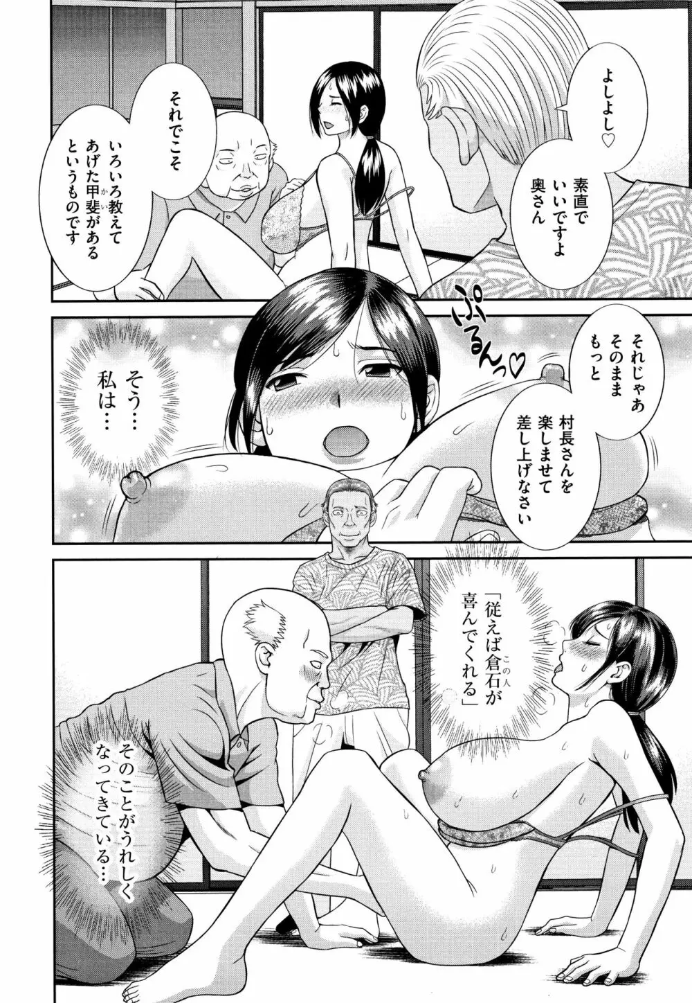 天然とろける発情妻 Page.103