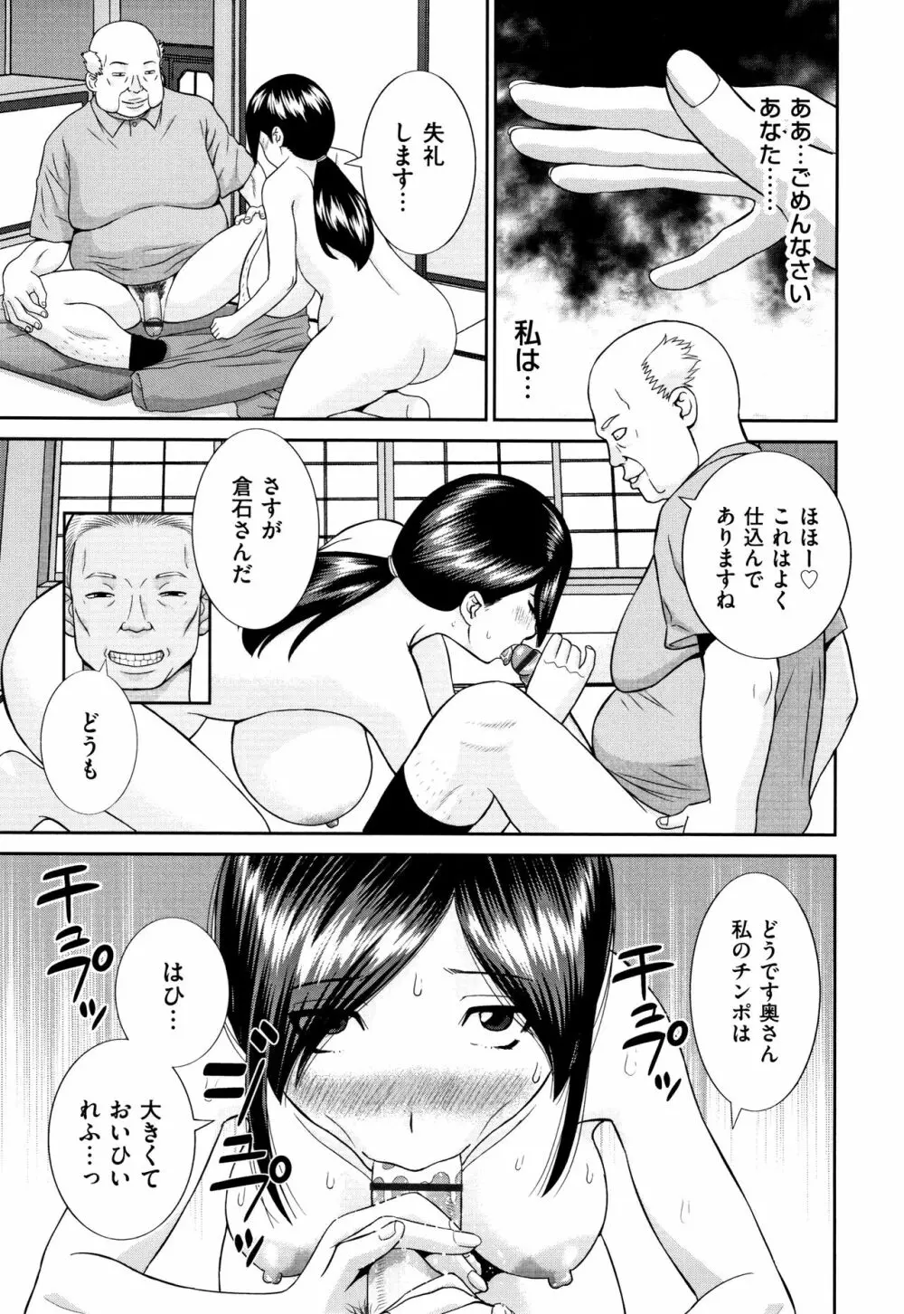 天然とろける発情妻 Page.104