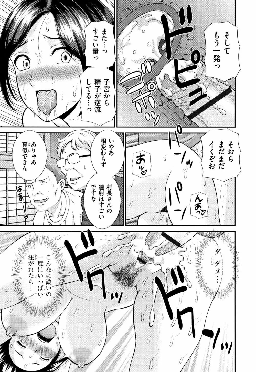 天然とろける発情妻 Page.108