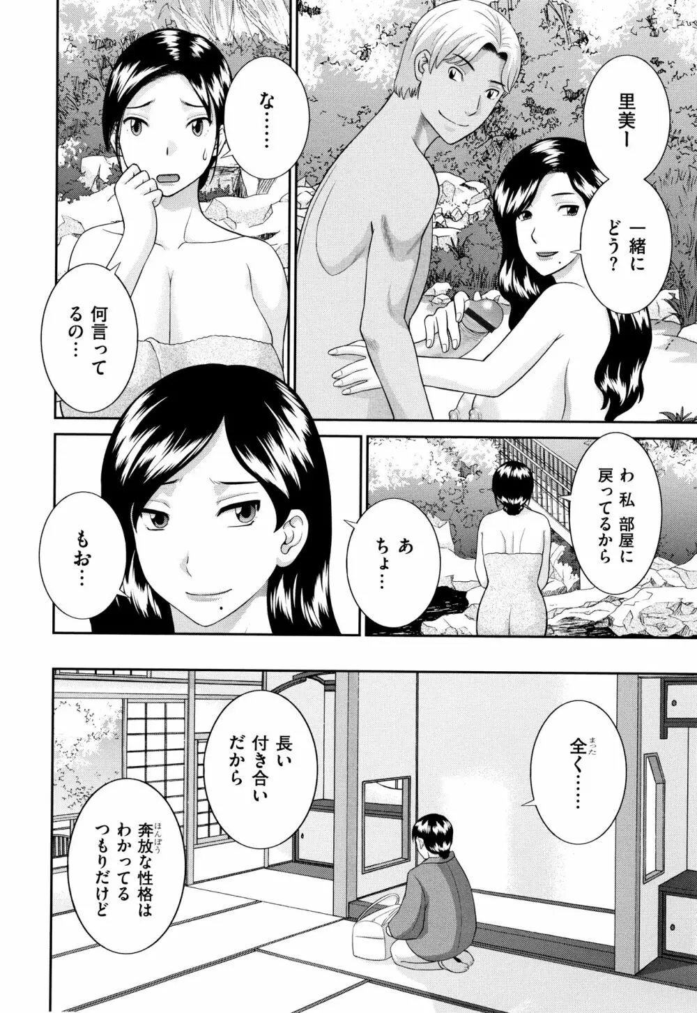 天然とろける発情妻 Page.11