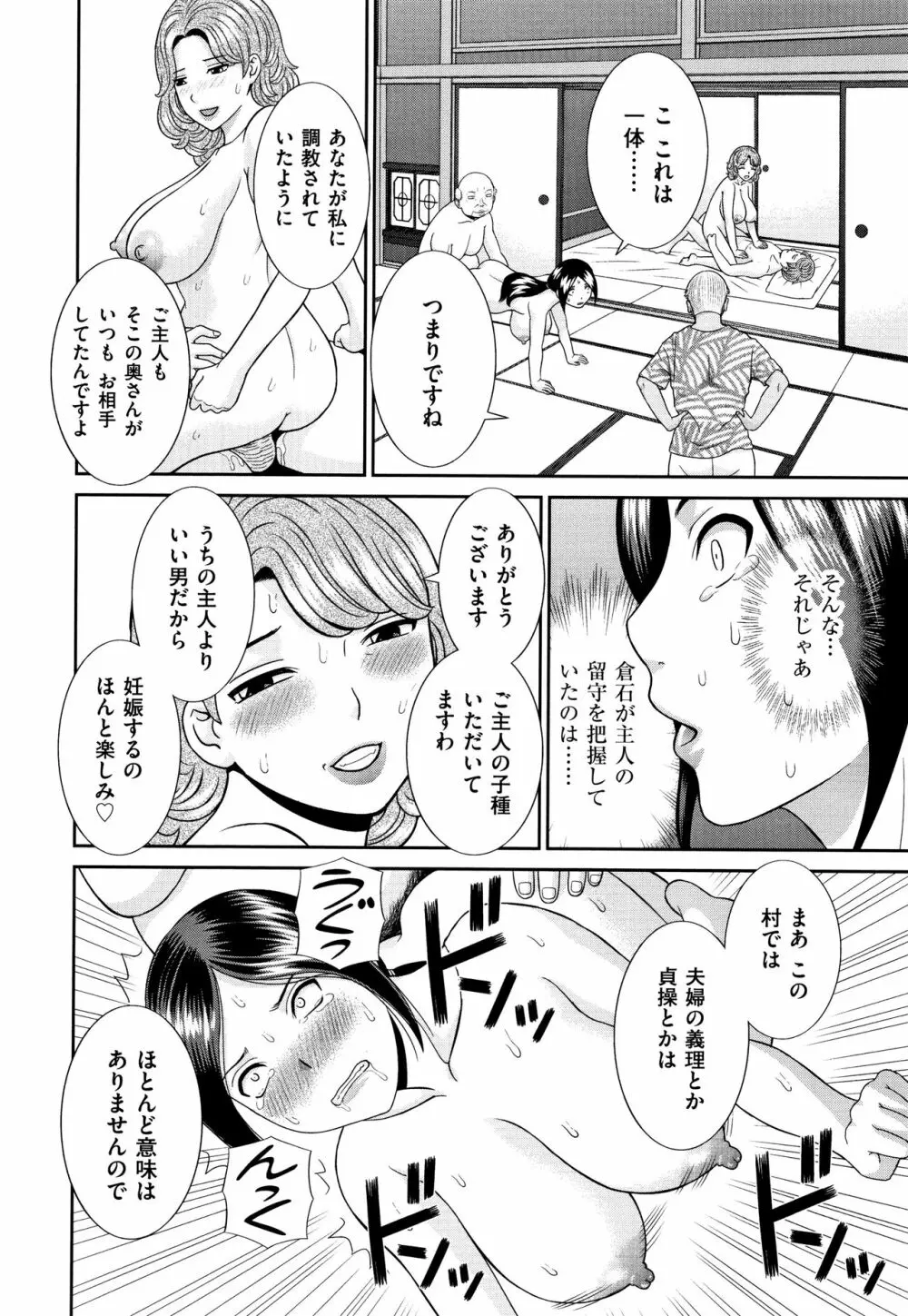 天然とろける発情妻 Page.111