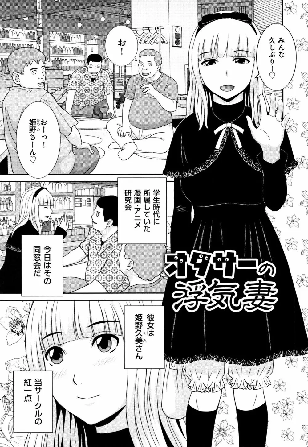 天然とろける発情妻 Page.114