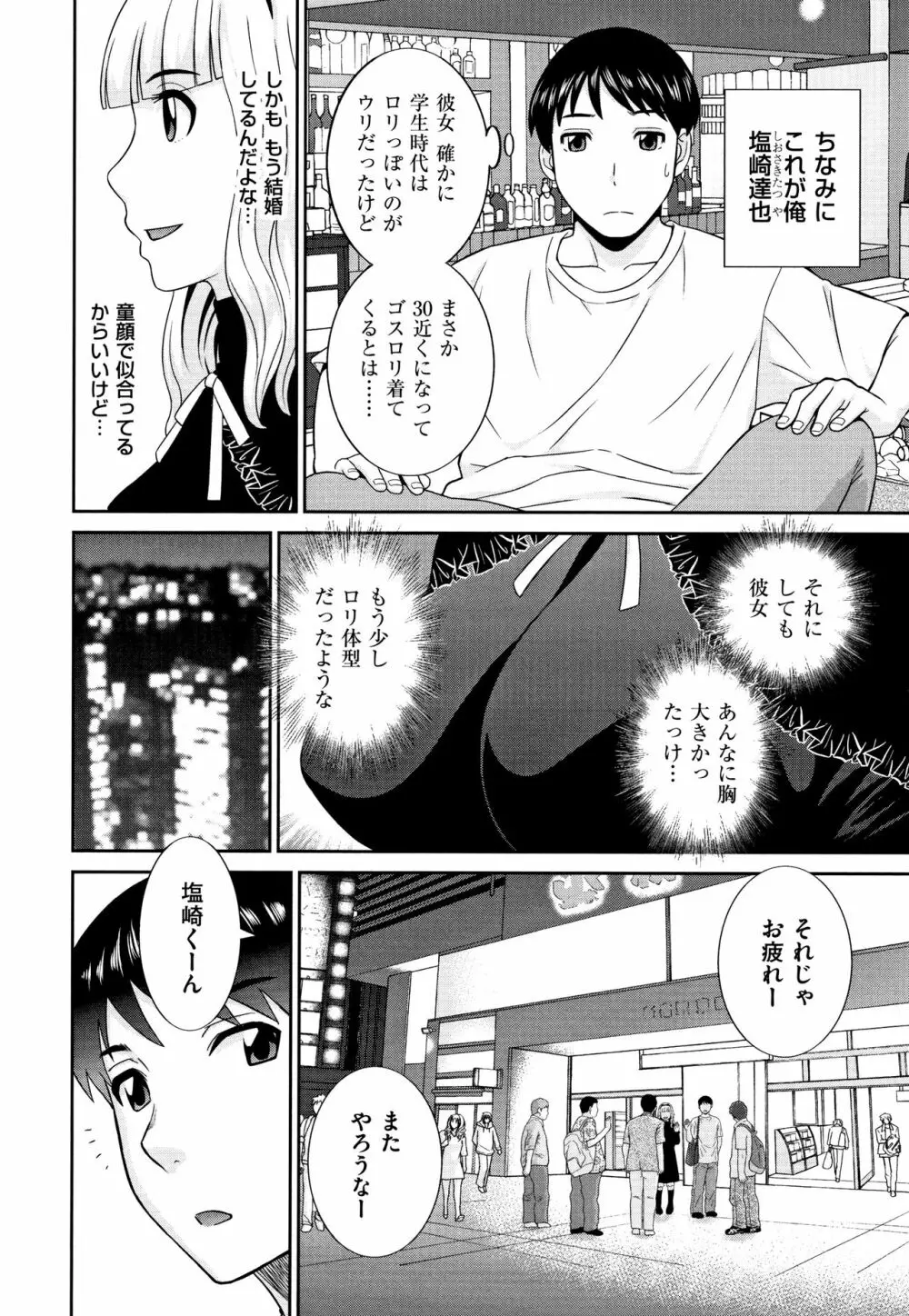 天然とろける発情妻 Page.115