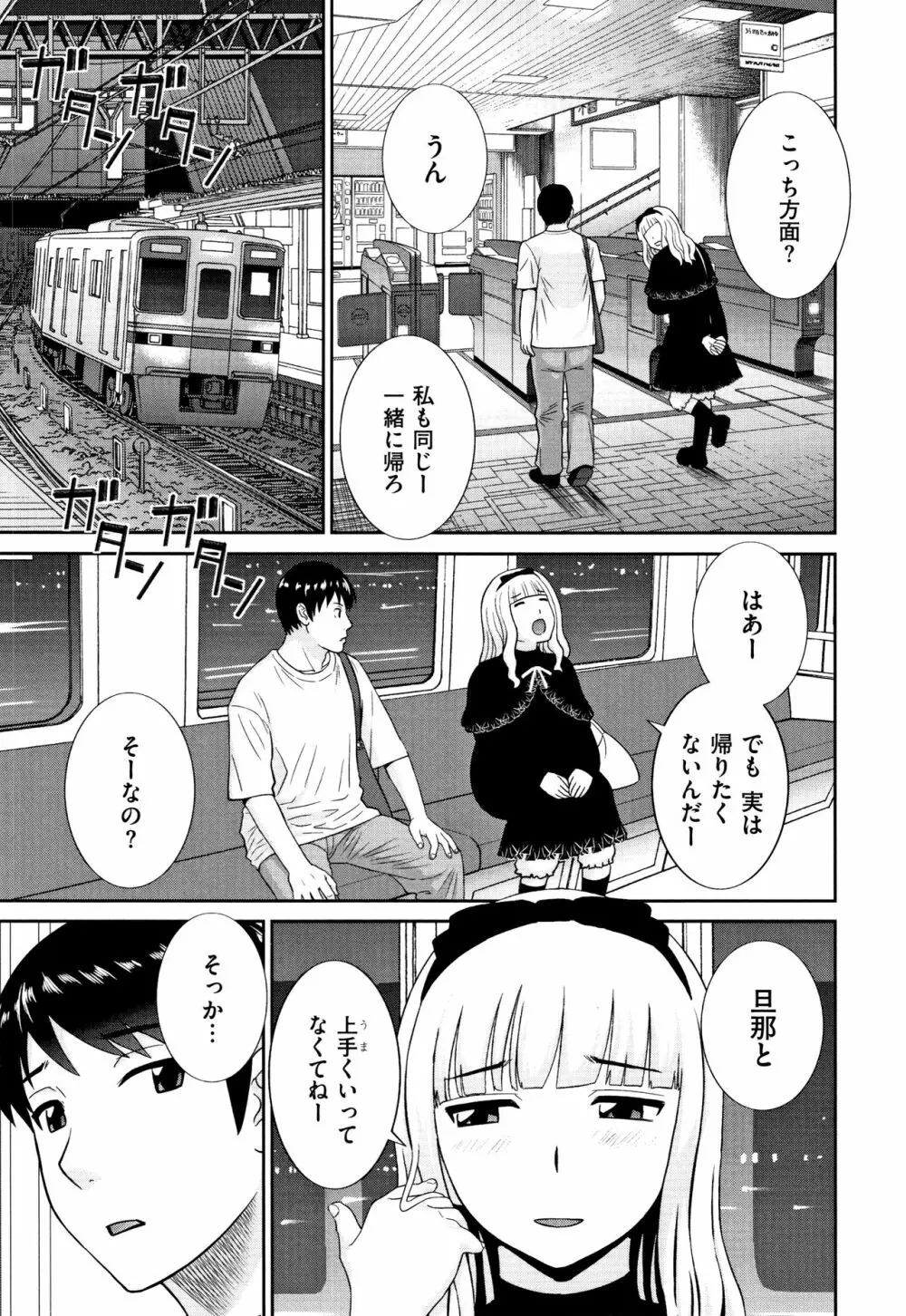 天然とろける発情妻 Page.116