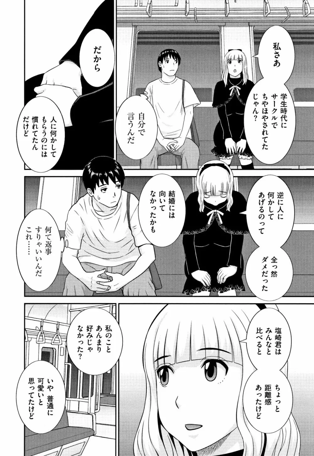 天然とろける発情妻 Page.117