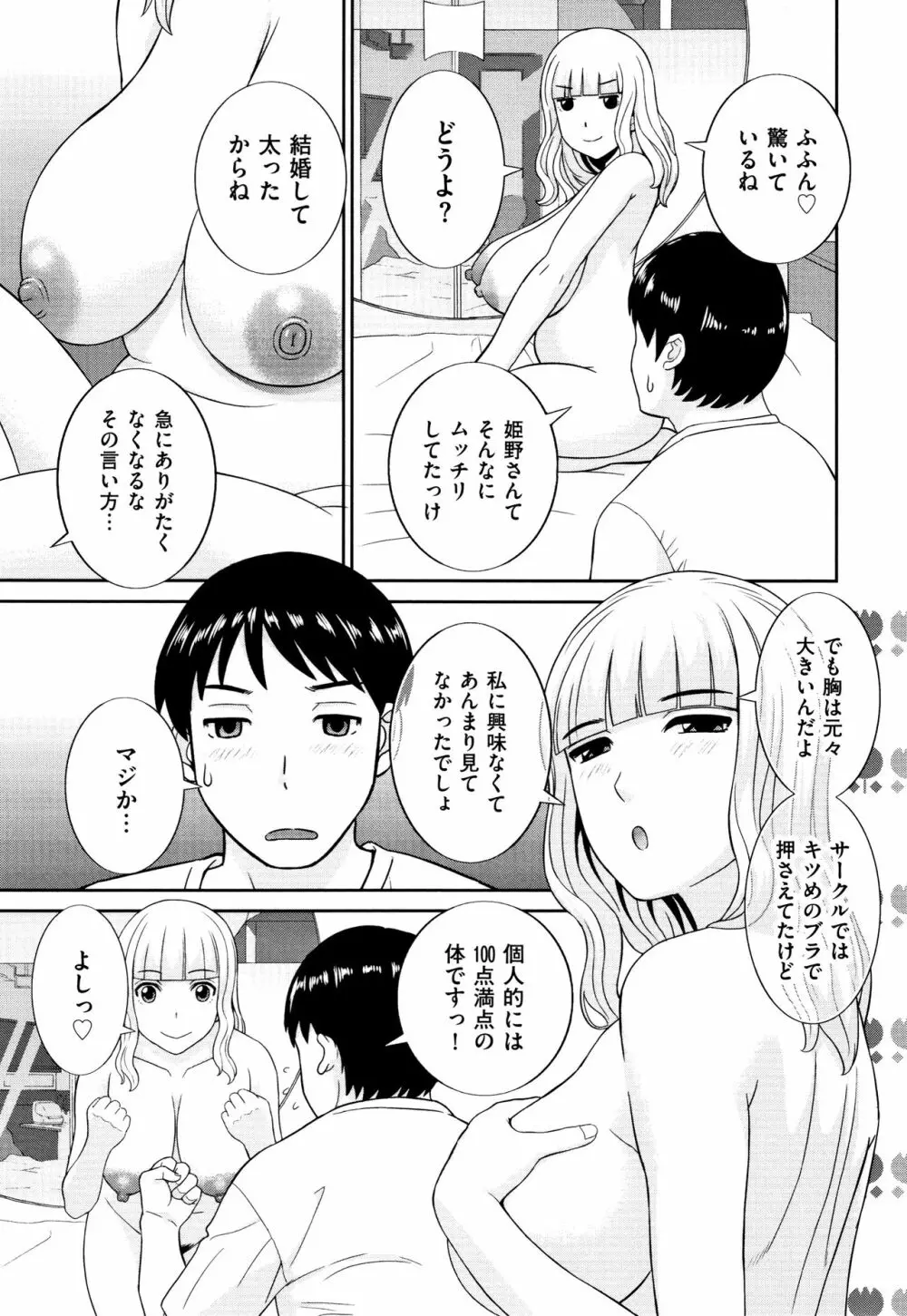 天然とろける発情妻 Page.120