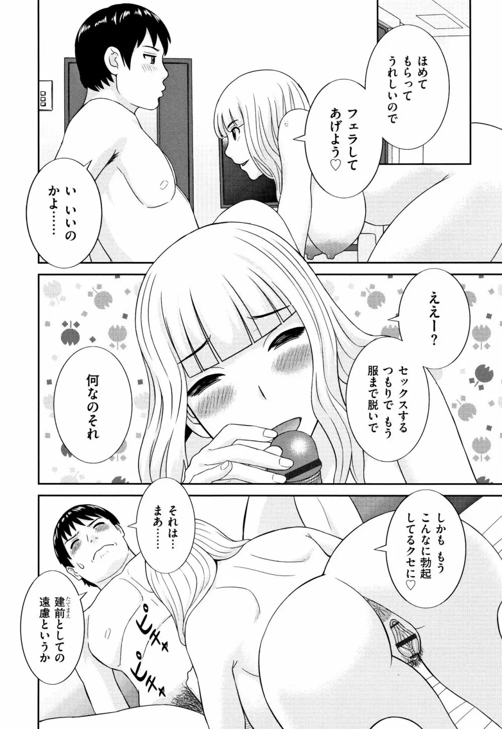 天然とろける発情妻 Page.121