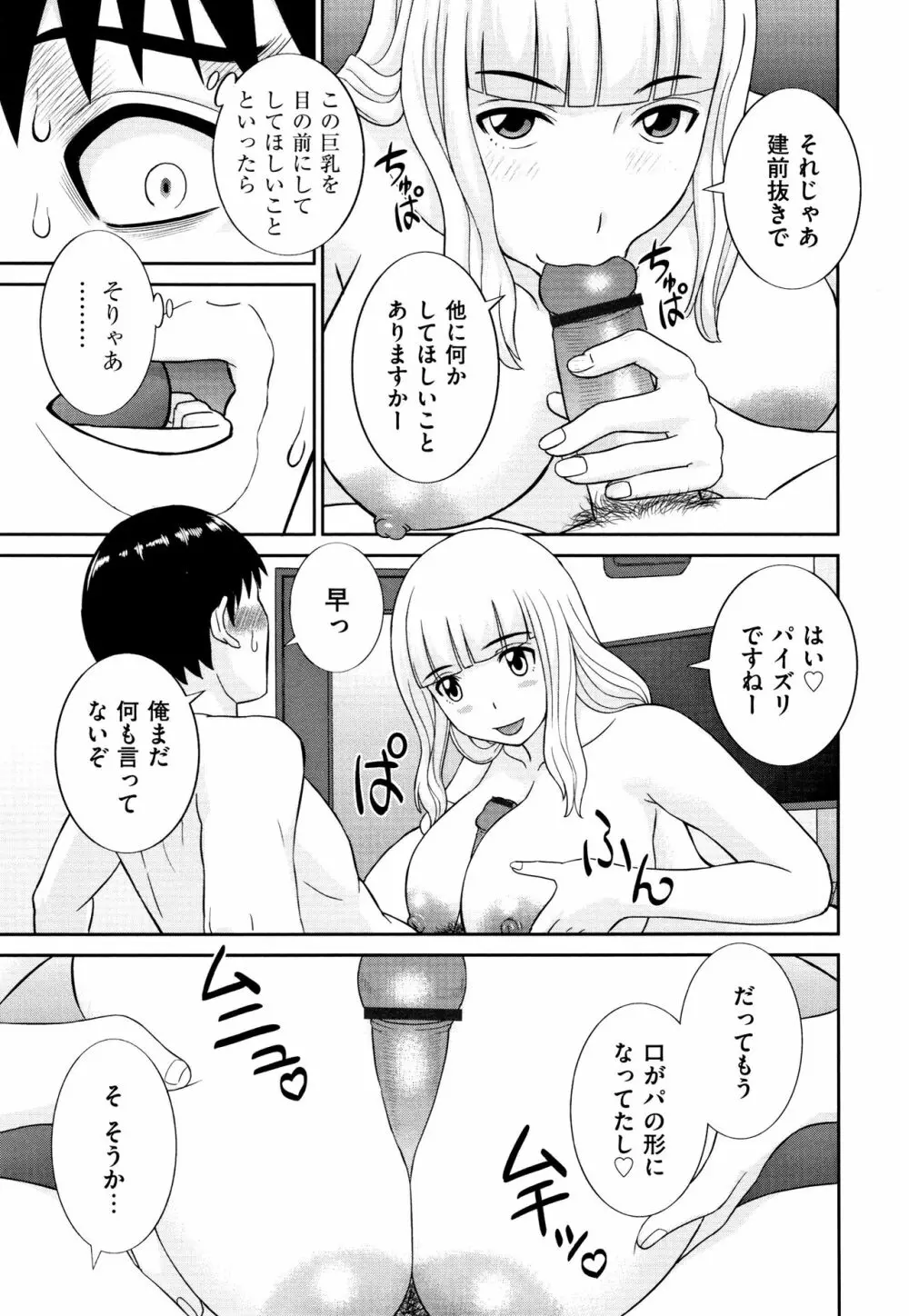 天然とろける発情妻 Page.122