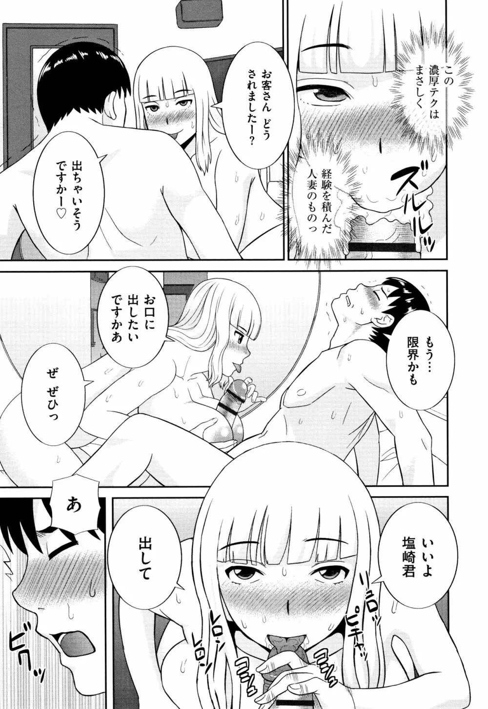 天然とろける発情妻 Page.124