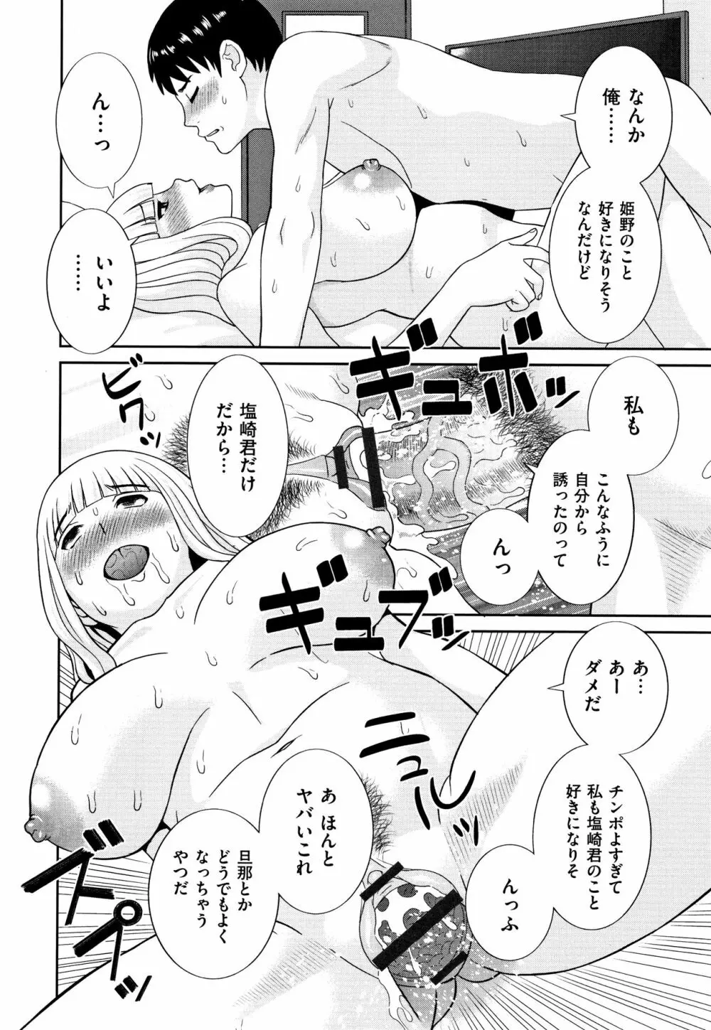 天然とろける発情妻 Page.127