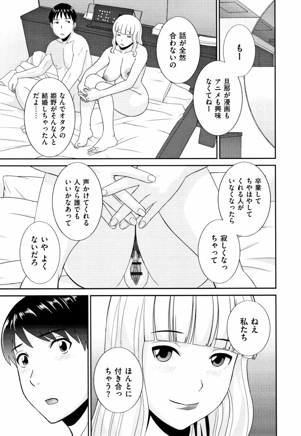 天然とろける発情妻 Page.130