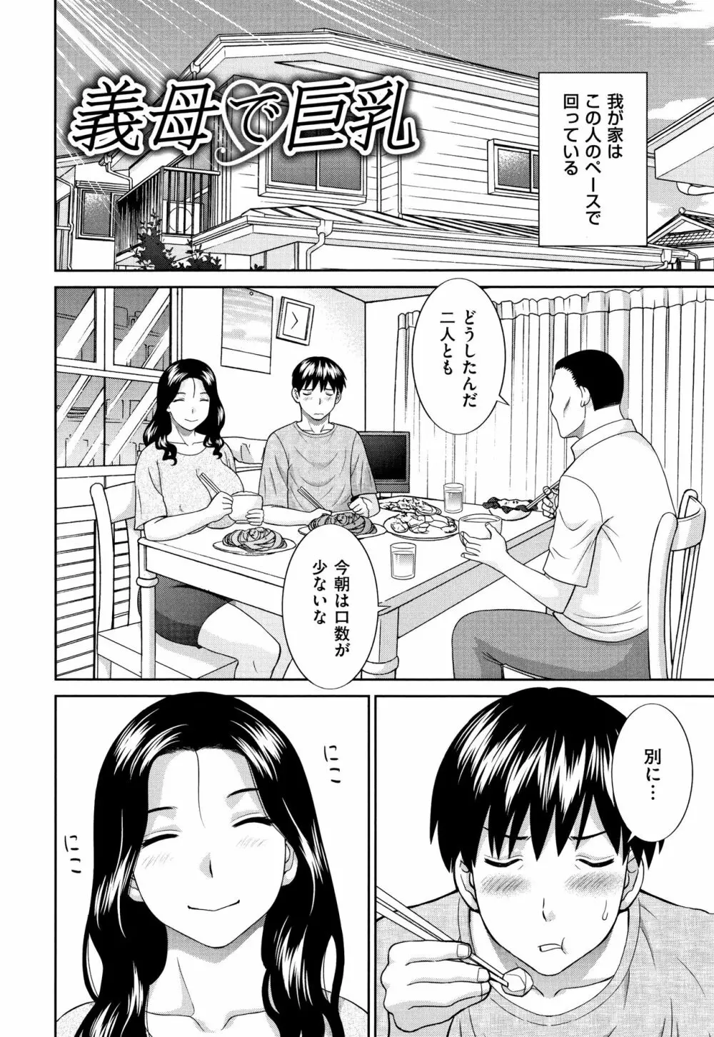 天然とろける発情妻 Page.133