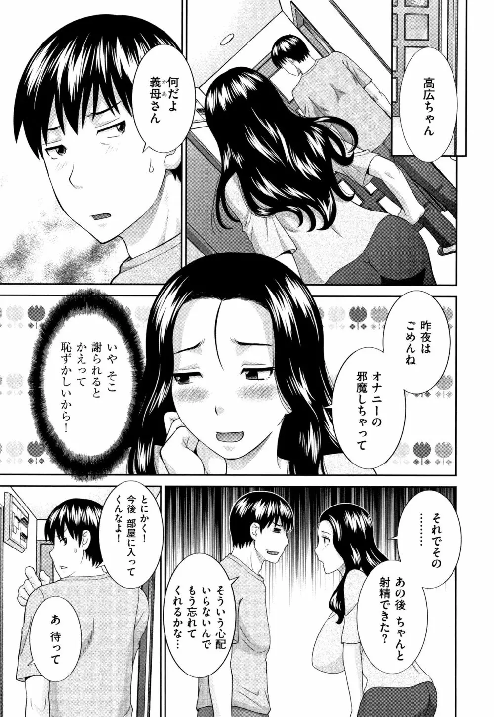 天然とろける発情妻 Page.134