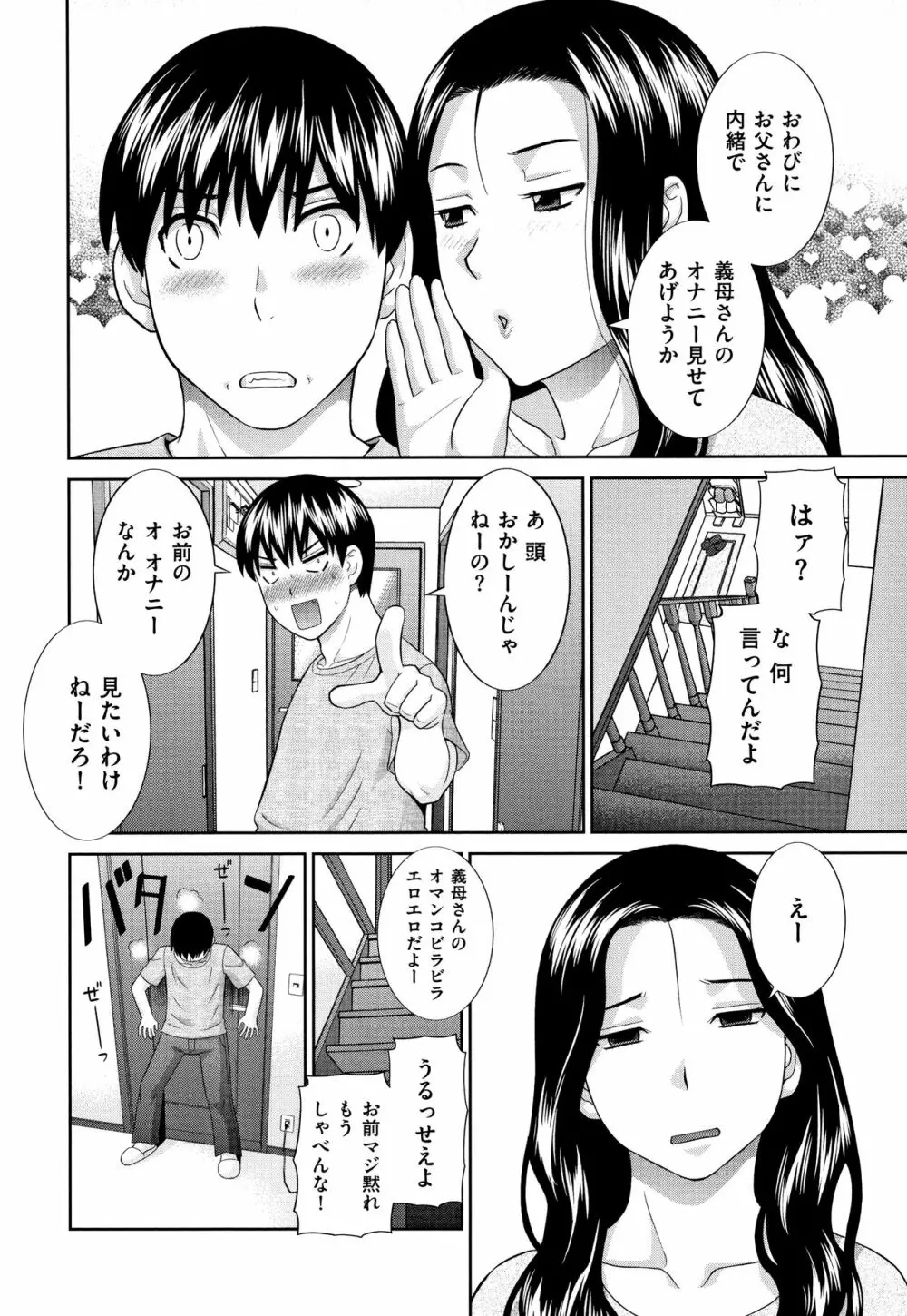 天然とろける発情妻 Page.135