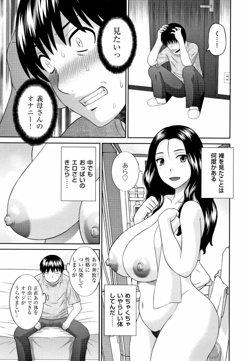 天然とろける発情妻 Page.136