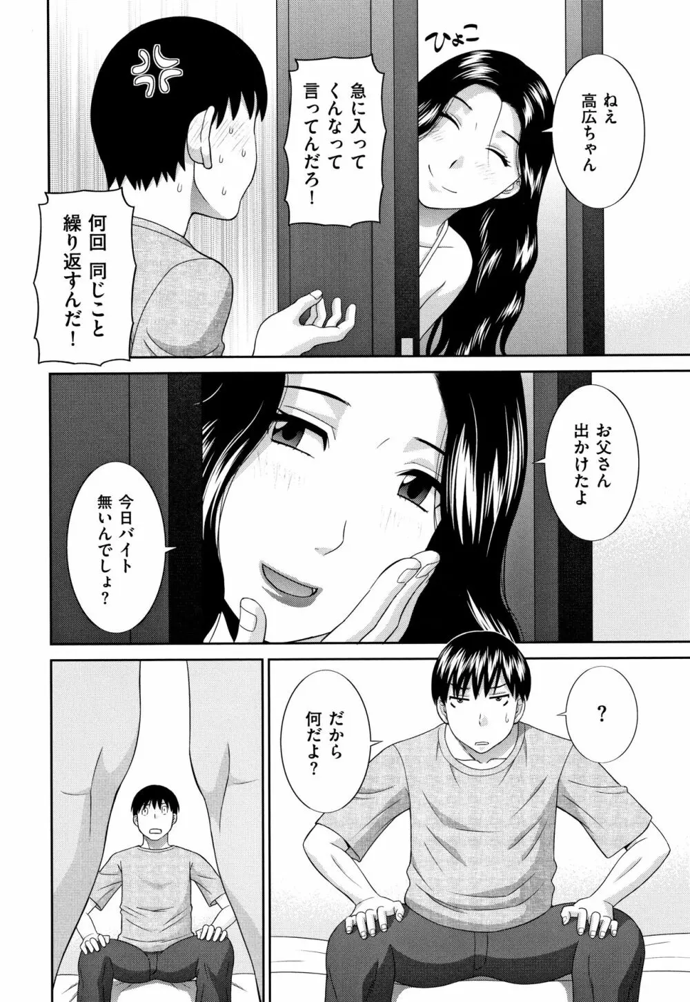 天然とろける発情妻 Page.137