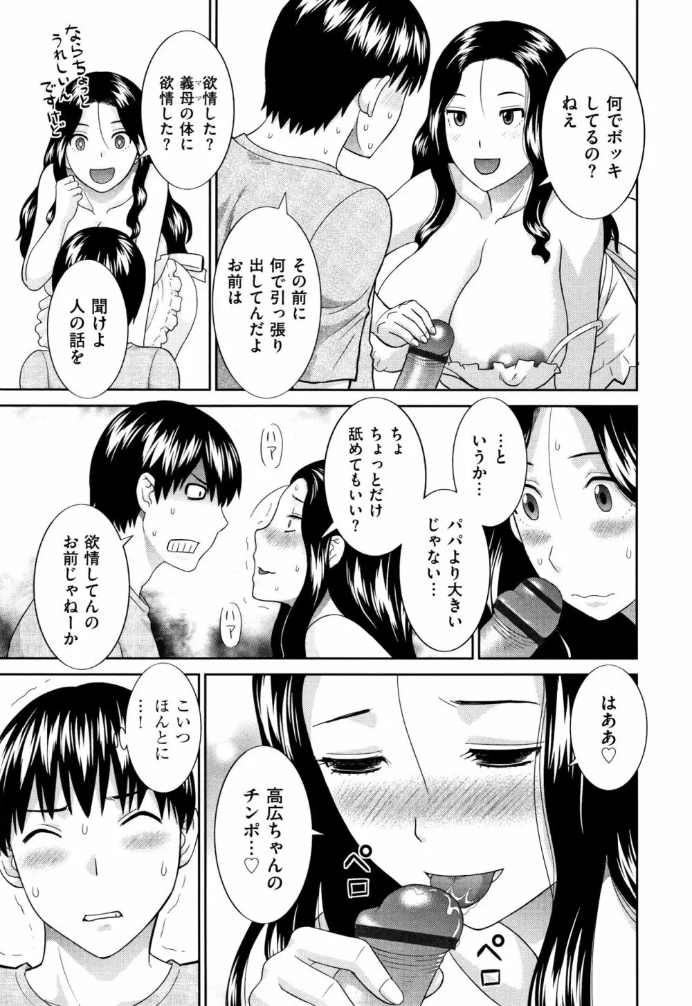 天然とろける発情妻 Page.140