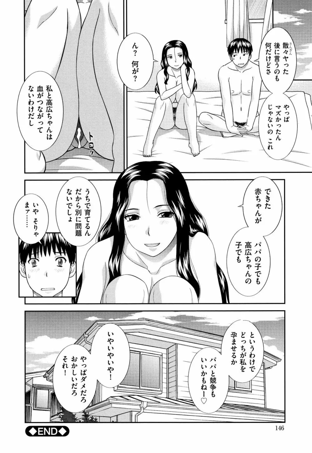 天然とろける発情妻 Page.149