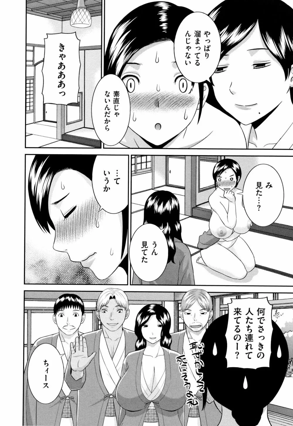 天然とろける発情妻 Page.15