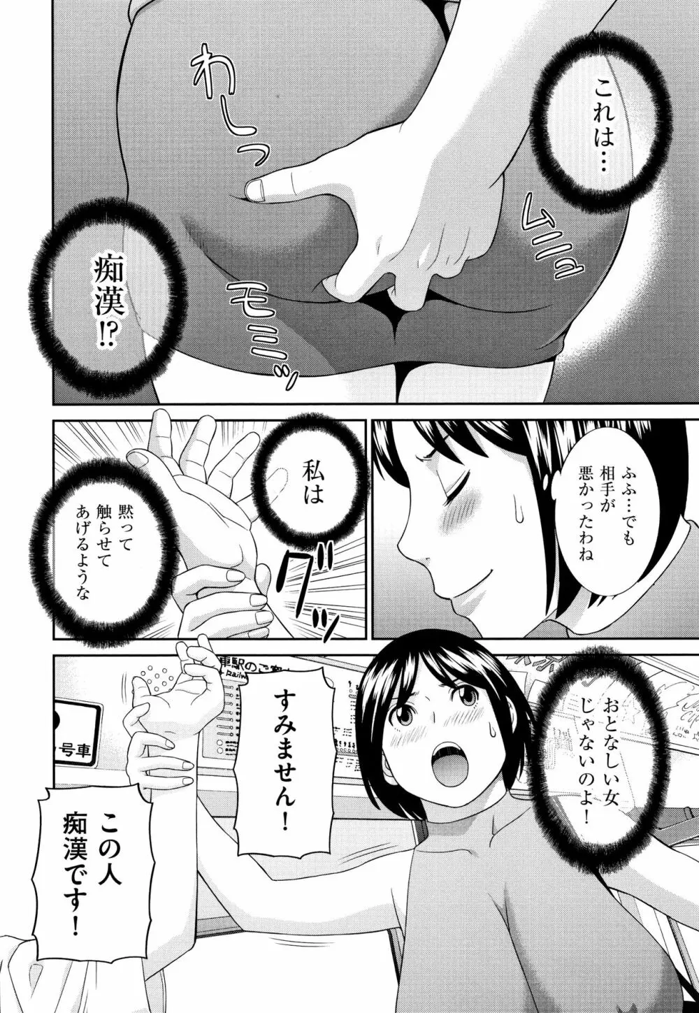 天然とろける発情妻 Page.153