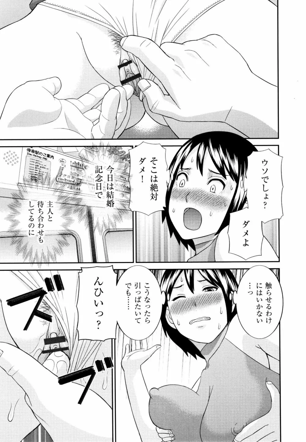 天然とろける発情妻 Page.158