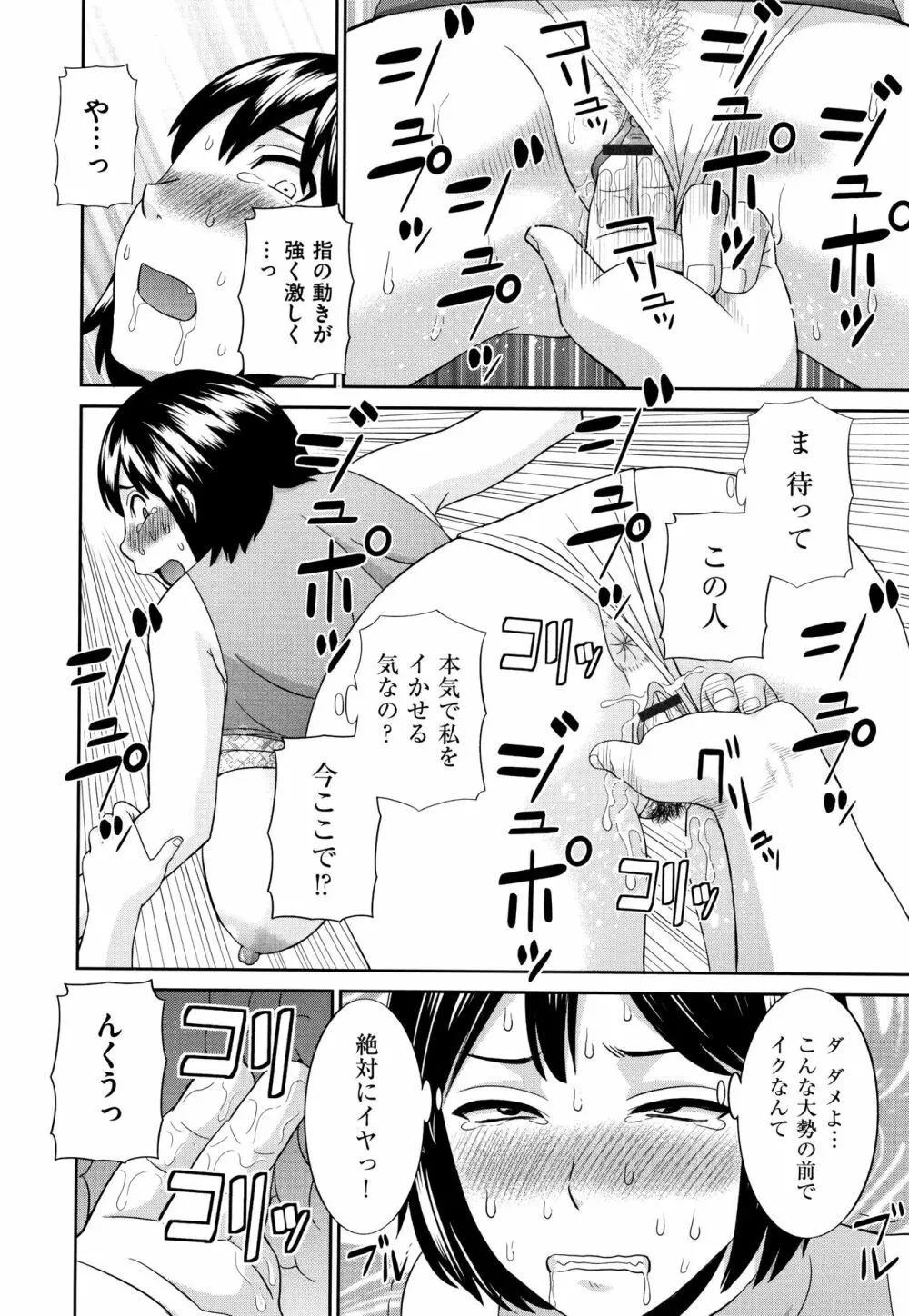 天然とろける発情妻 Page.161