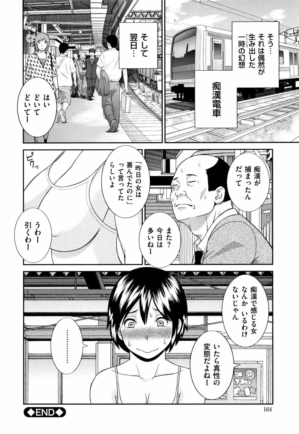 天然とろける発情妻 Page.167