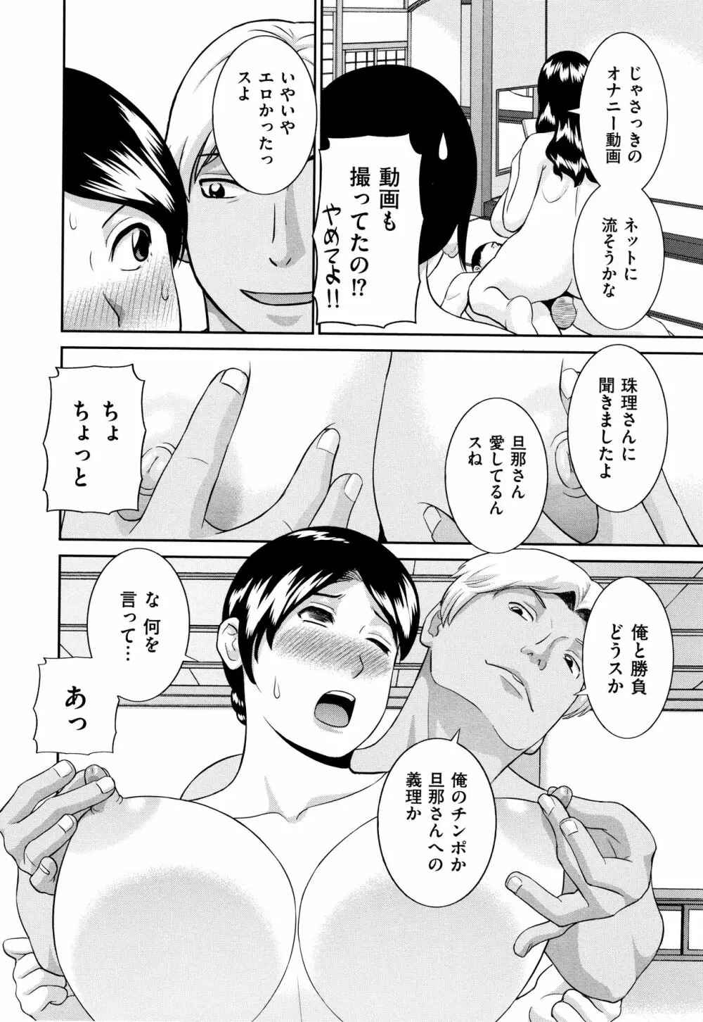 天然とろける発情妻 Page.17