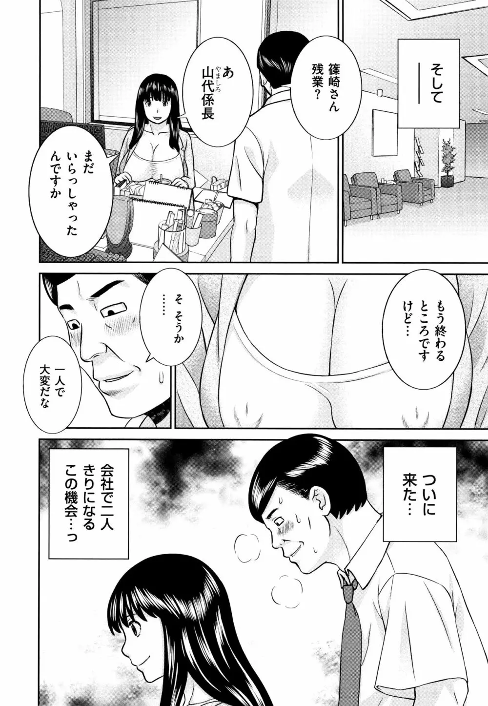 天然とろける発情妻 Page.171