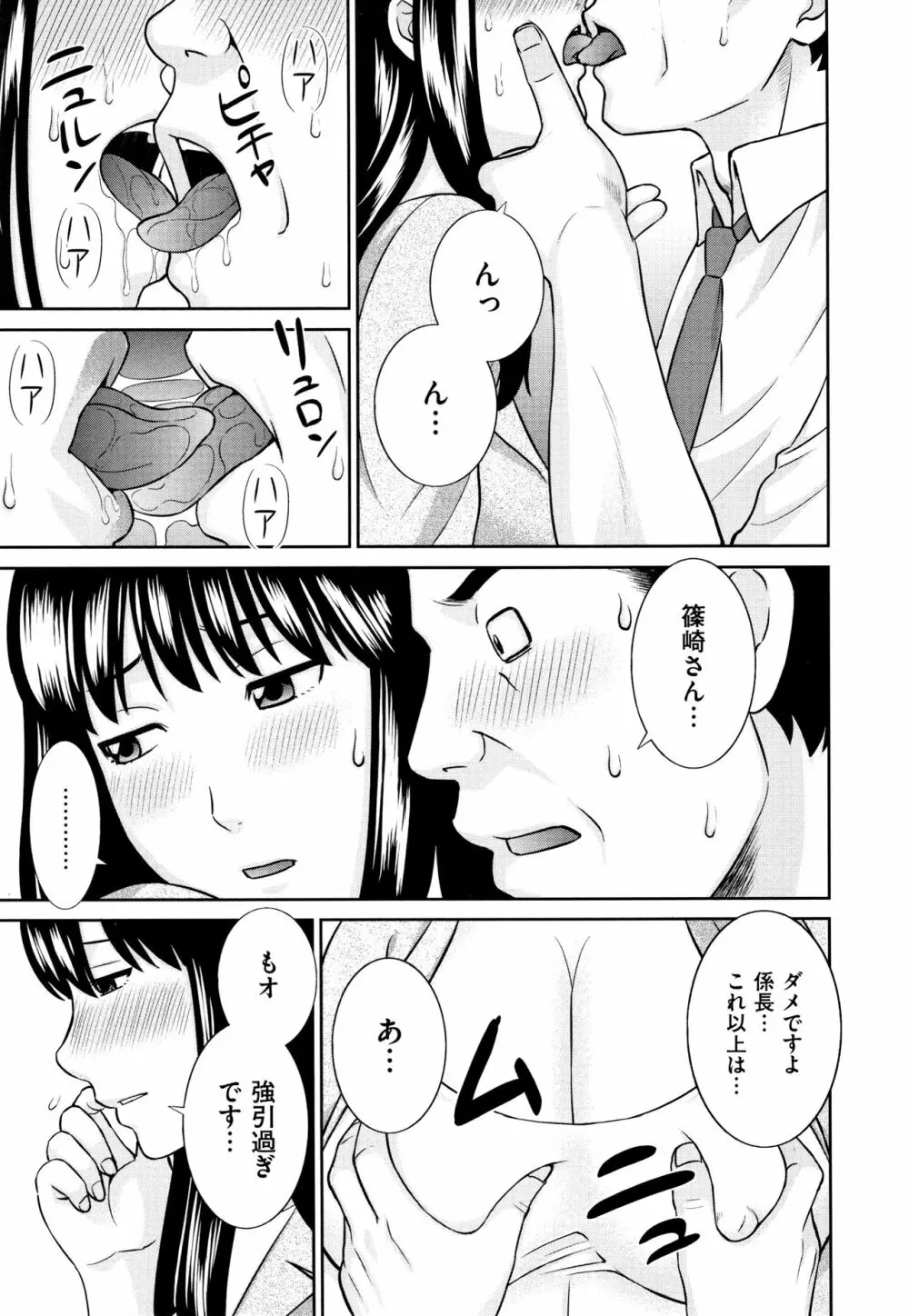 天然とろける発情妻 Page.174