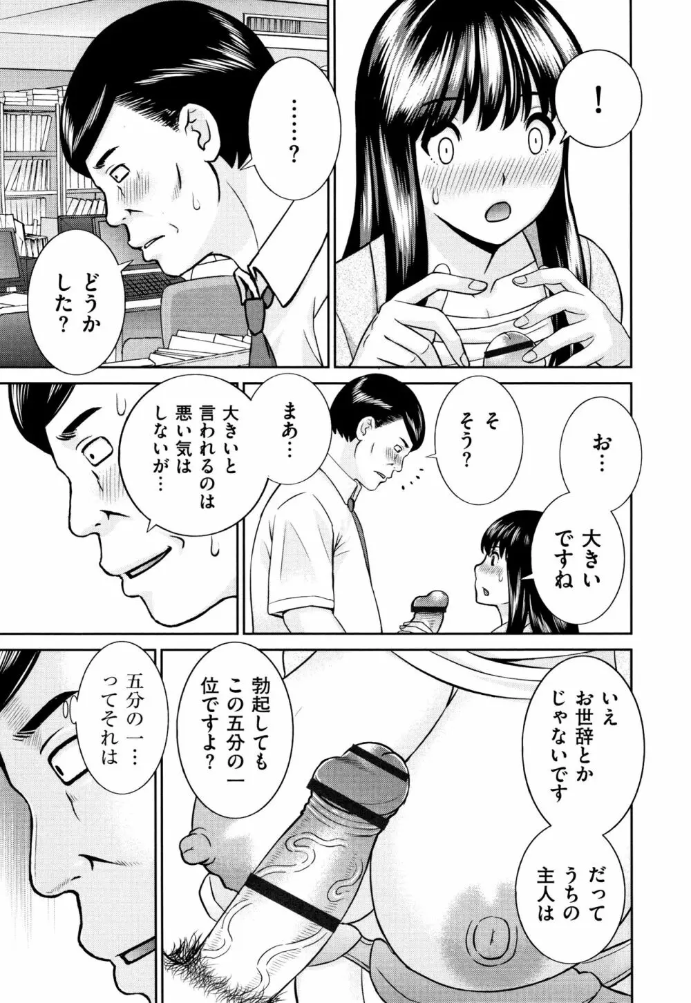 天然とろける発情妻 Page.176