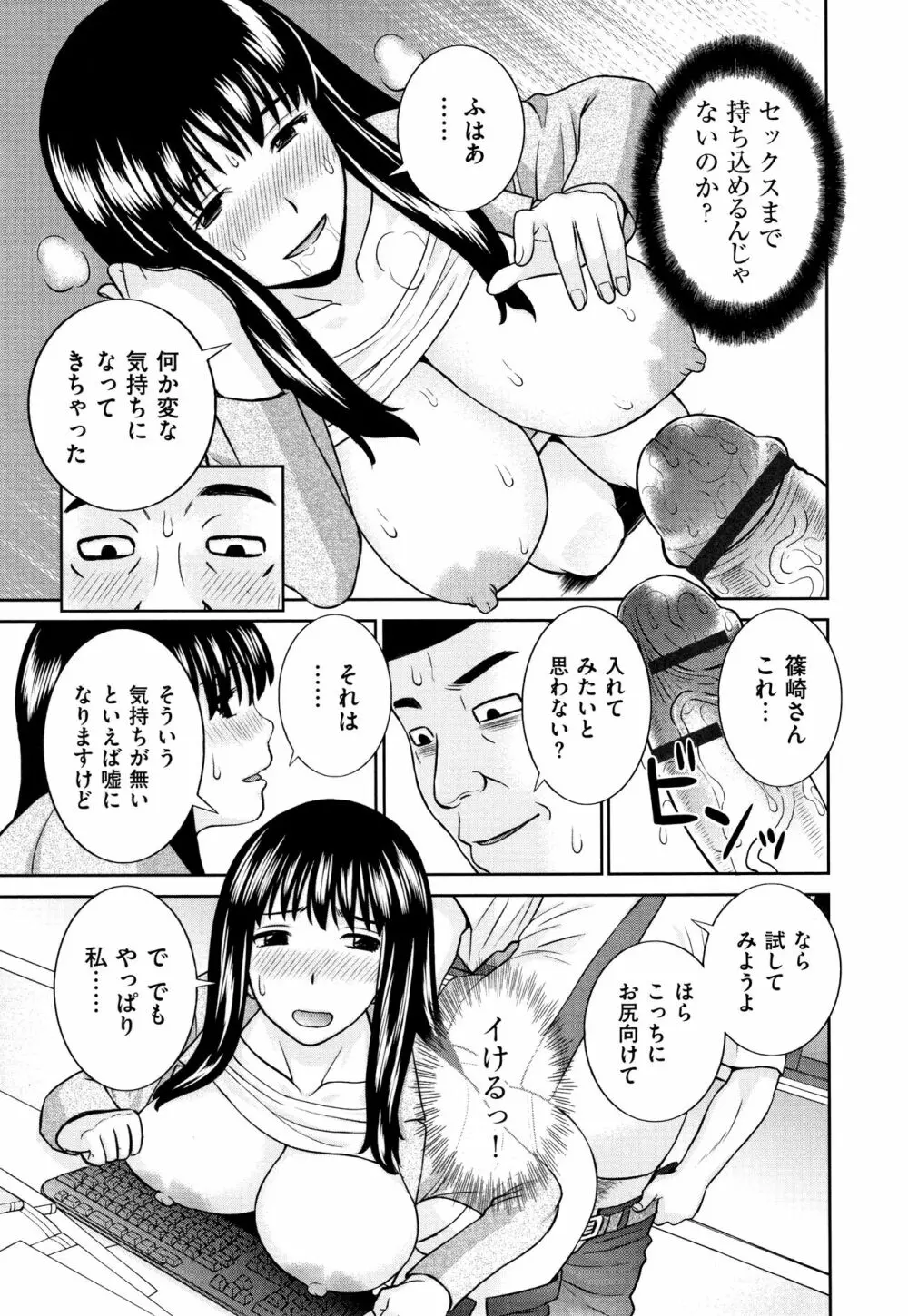 天然とろける発情妻 Page.178