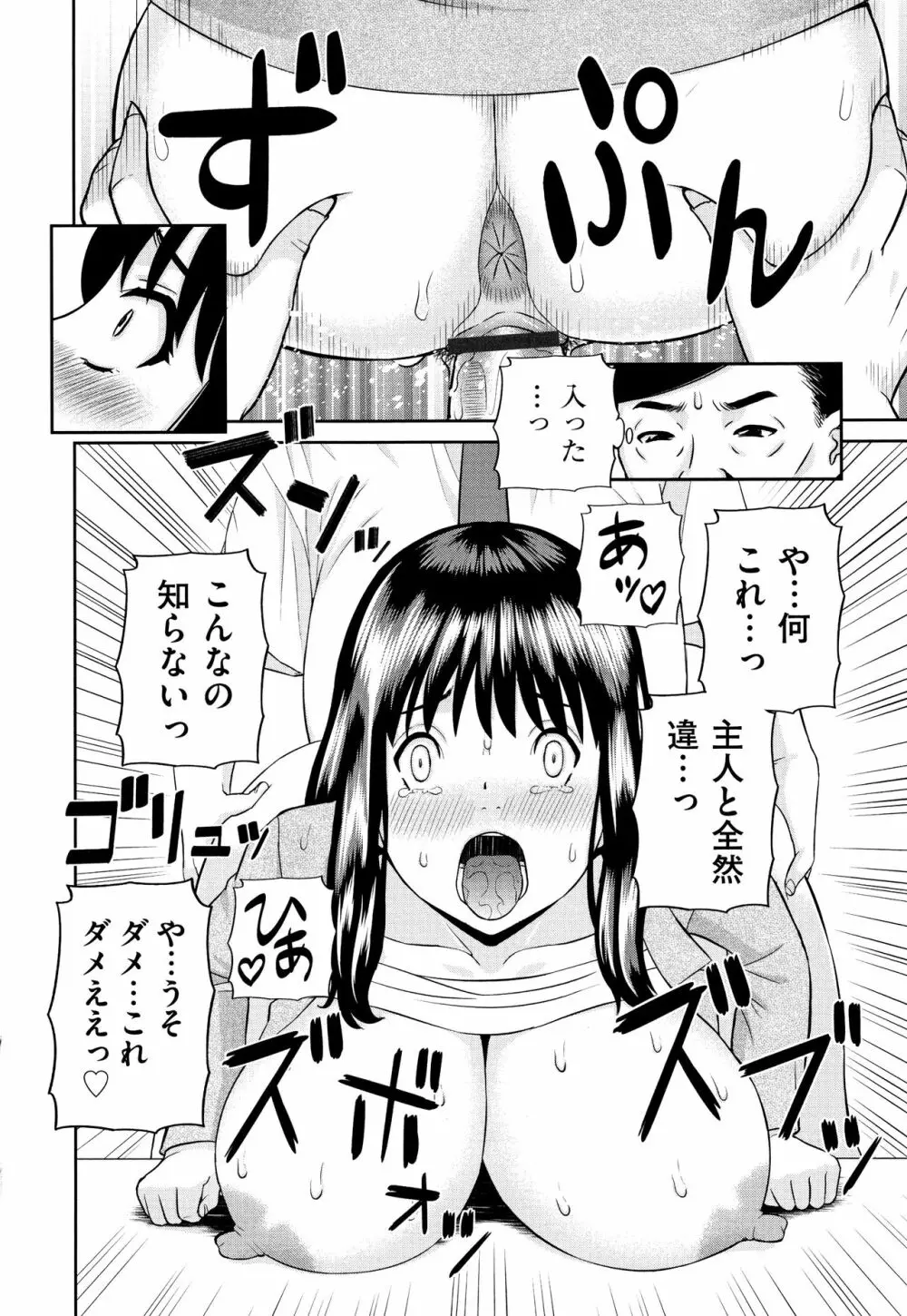 天然とろける発情妻 Page.181