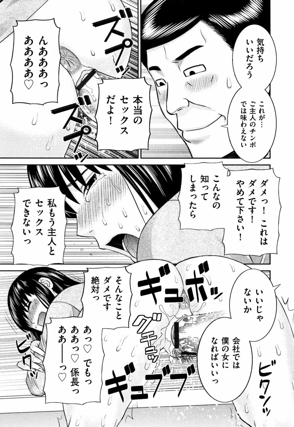 天然とろける発情妻 Page.182