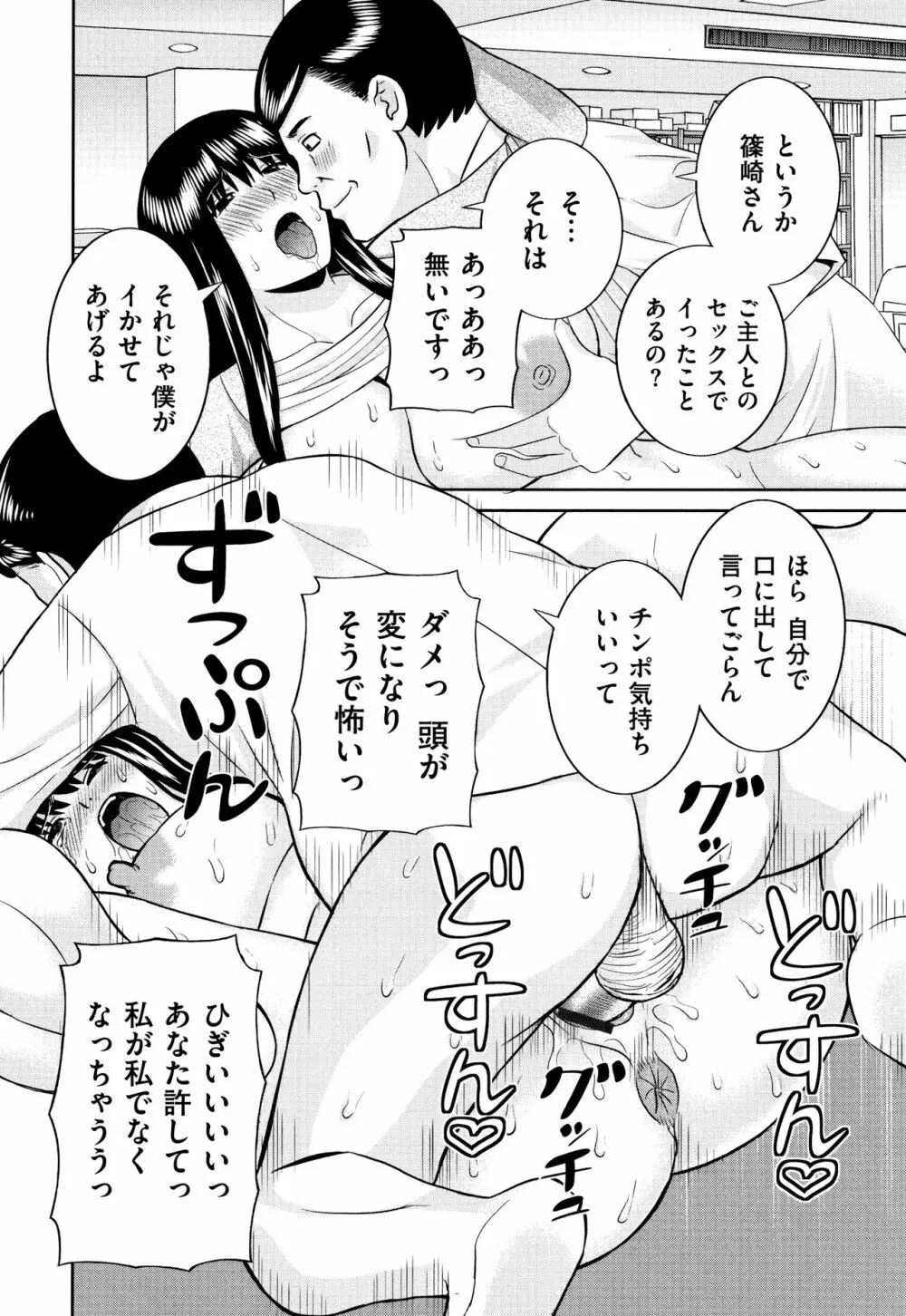 天然とろける発情妻 Page.183