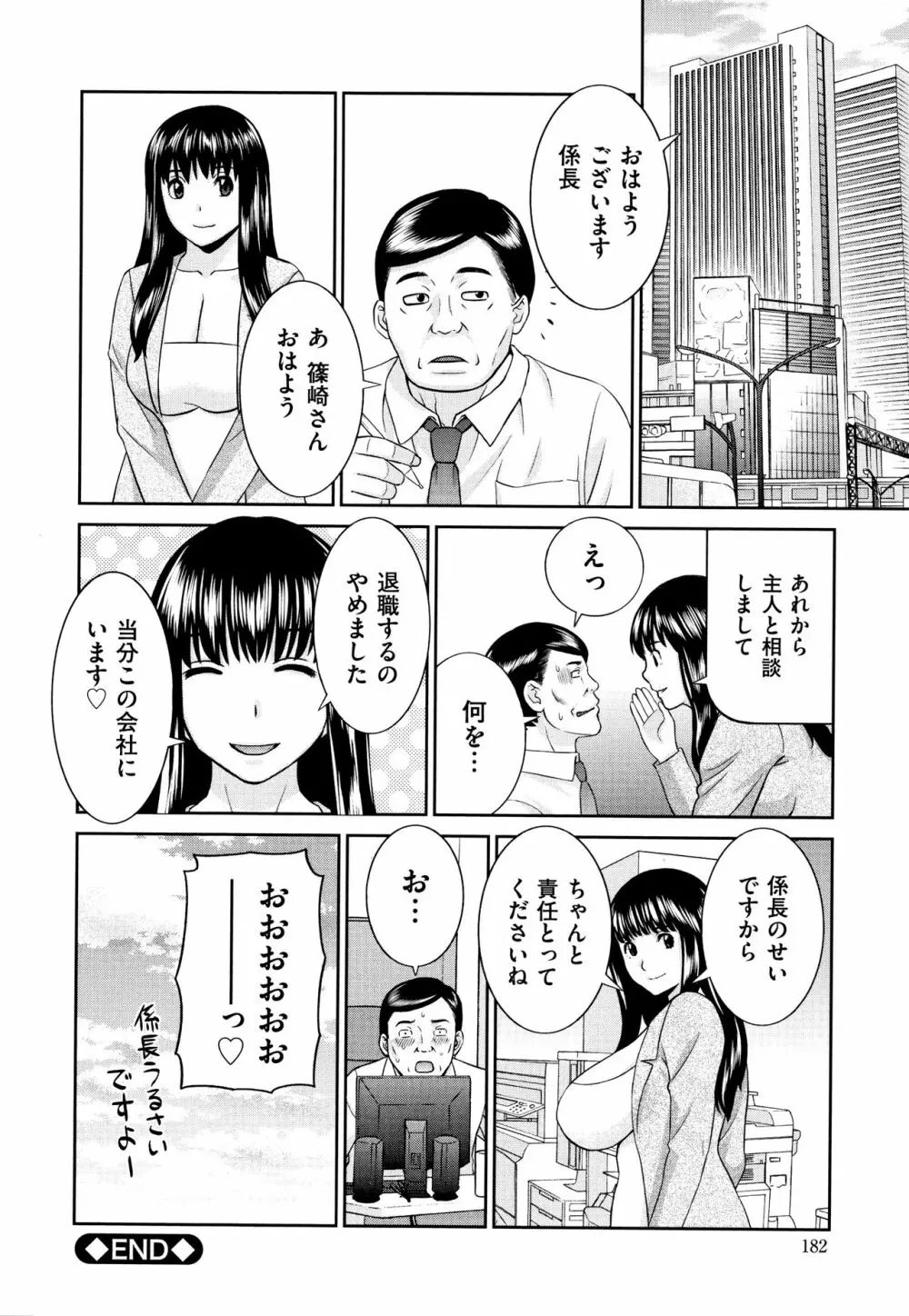 天然とろける発情妻 Page.185