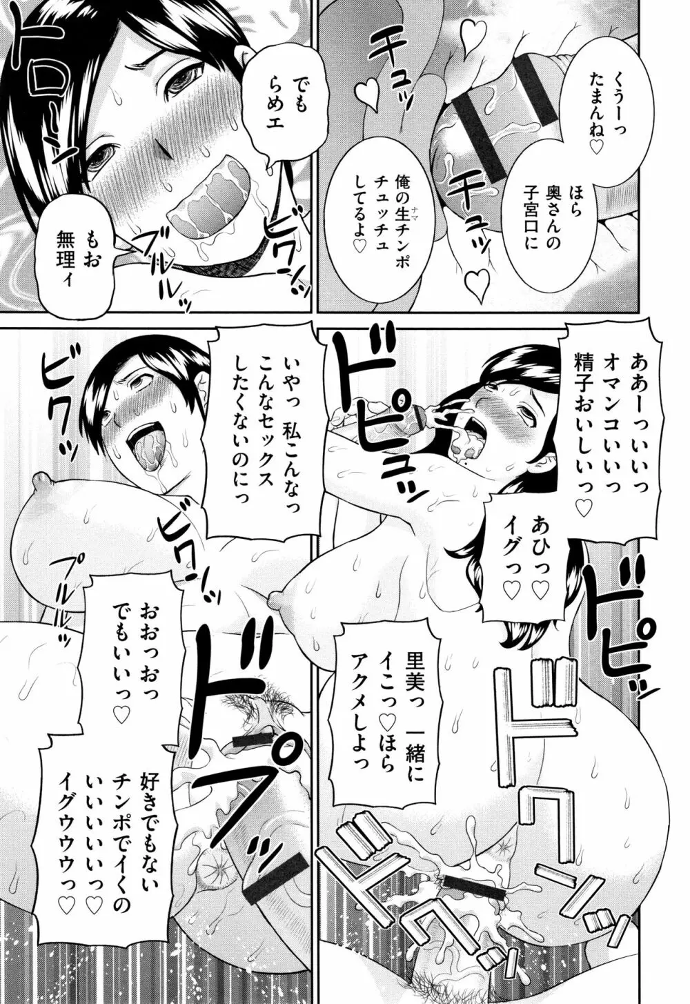 天然とろける発情妻 Page.22