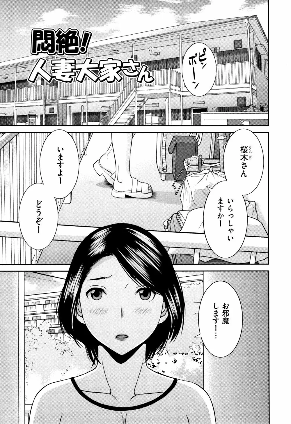 天然とろける発情妻 Page.24