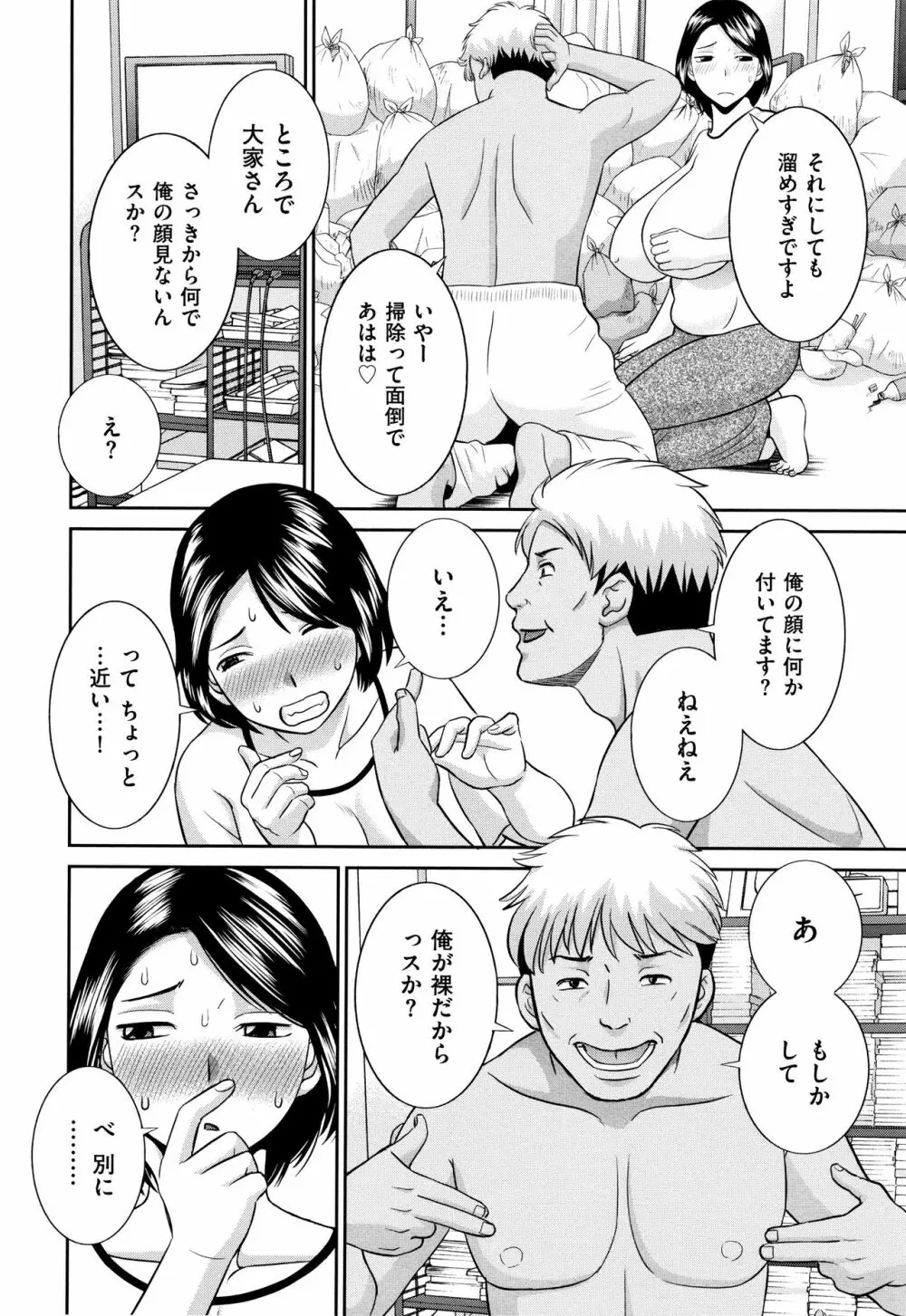 天然とろける発情妻 Page.27