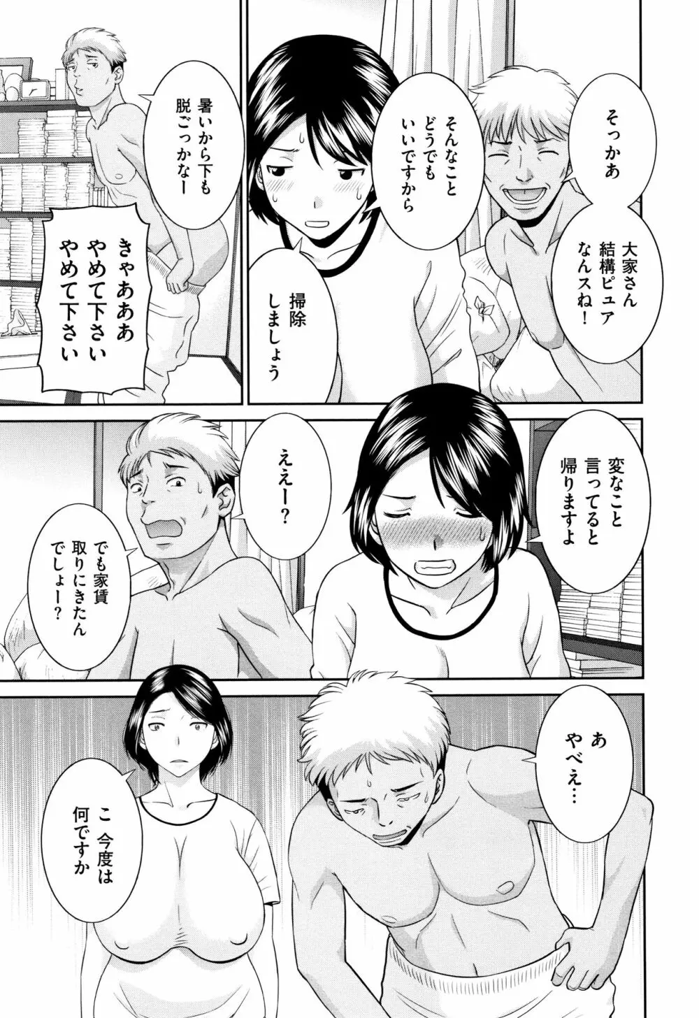 天然とろける発情妻 Page.28